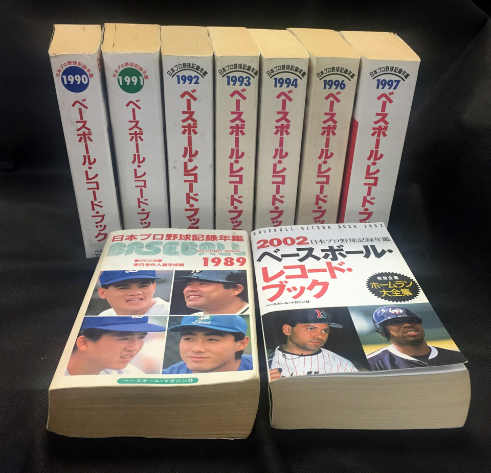ベースボール・レコード・ブック9冊セット
